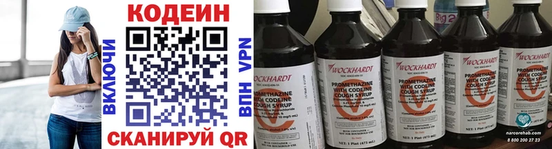 Кодеин напиток Lean (лин)  купить  сайты  Городище 